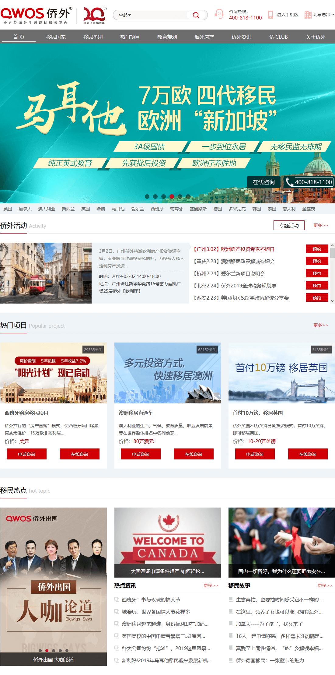 北京僑外出國咨詢服務(wù)有限公司