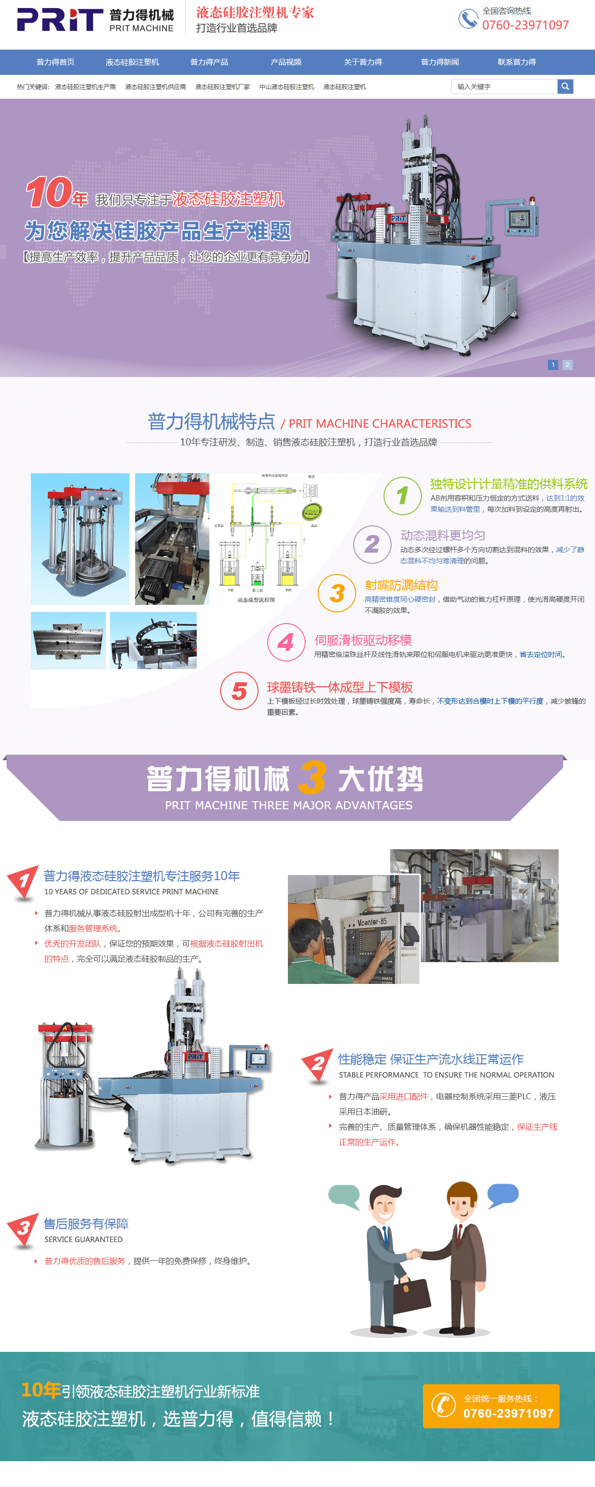 中山普力得機(jī)械有限公司