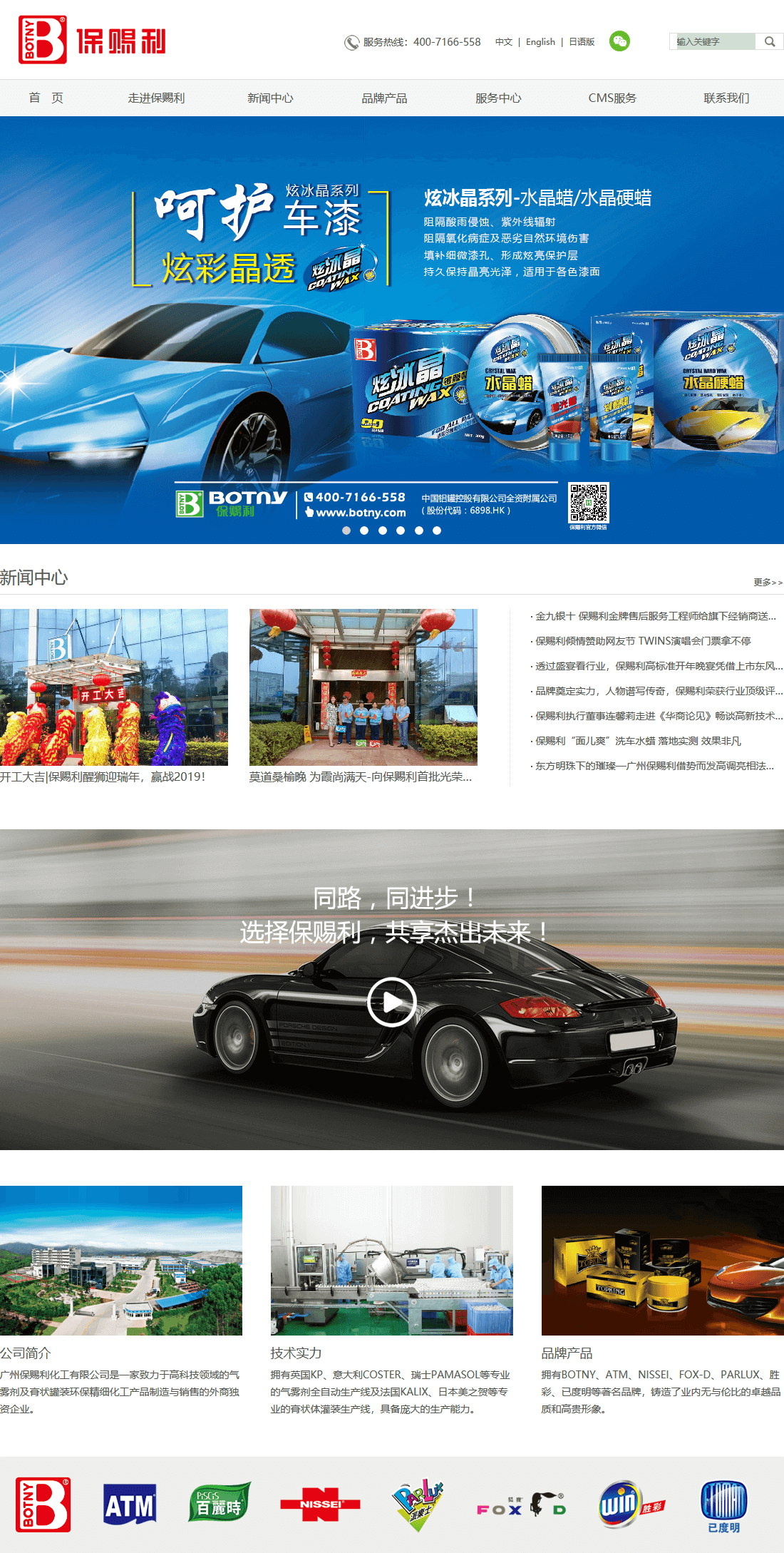 廣州保賜利化工有限公司