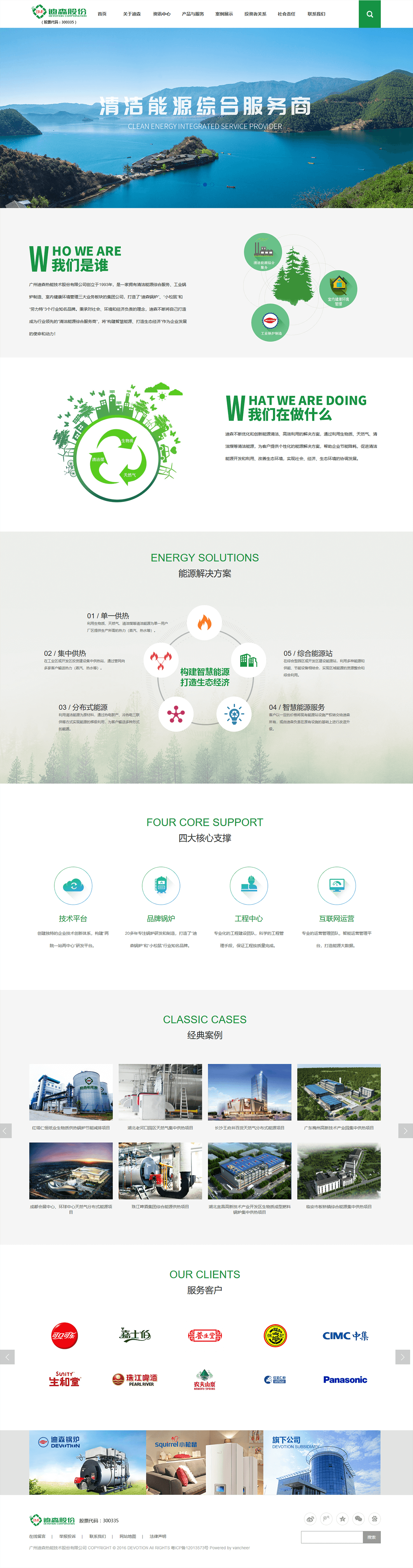 廣州迪森熱能技術(shù)股份有限公司